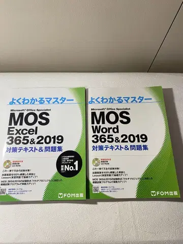 MOS Exel Word 365&2019 대책 텍스트&문제집 2권 세트