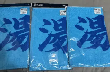한신 타이거즈 유아사 히로키 팬클럽 한정판 응원 프린트 페이스 타월 3개