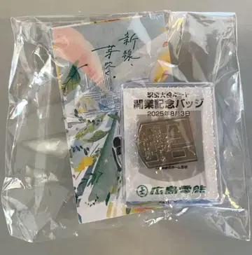 역전대교 루트 개업 기념 핀 배지 히로시마 전철