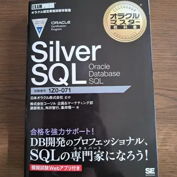 오라클 마스터 교과서 Silver SQL Oracle Database -