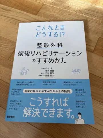 이럴 때 어떻게 할까!? 정형외과 수술 후 재활 치료 진행 방법