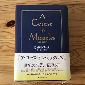 A Course in Miracles 기적의 코스 제1권 텍스트