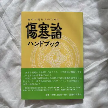 상한론 핸드북