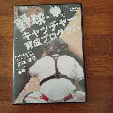 2장 세트 DVD [ 야구 포수 육성 프로그램 ]