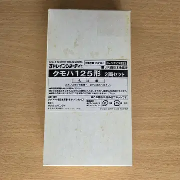 B 트레인 쇼티 쿠모하 125형 2량 세트