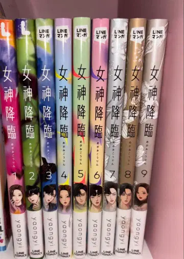 여신 강림 1권~9권 세트