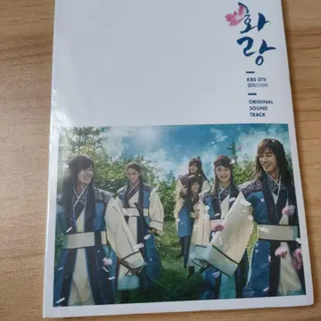 화랑 KBS 2TV 오리지널 사운드 트랙