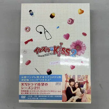 Kiss2~Love in TOKYO DVD-BOX2
