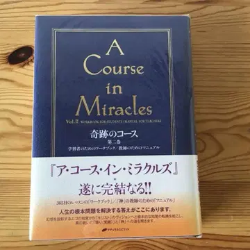 A Course in Miracles Vol. II 기적의 코스 제 2권