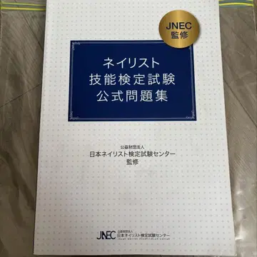 네일리스트 기능 검정 시험 공식 문제집 [필기 없음]