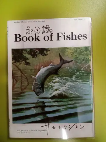 어류 도감 Book of Fishes 사카낙션