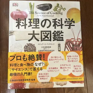 요리의 과학 대도감