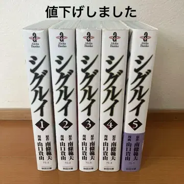 시구루이 문고판 5권 세트 야마구치 타카유키