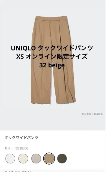 UNIQLO 유니클로 턱 와이드 팬츠 XS 베이지 온라인 한정판