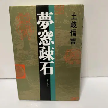 몽창소석 도키 노부요시