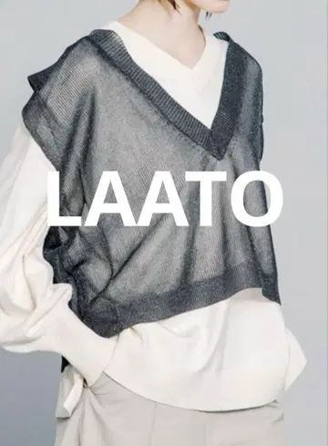 LAATO 거의 미사용 ~ 비침이 있는 V넥 니트 베스트