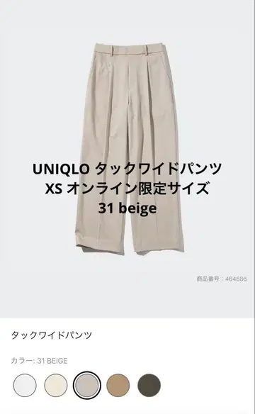 UNIQLO 턱 와이드 팬츠 XS 31 베이지 온라인 한정판 사이즈