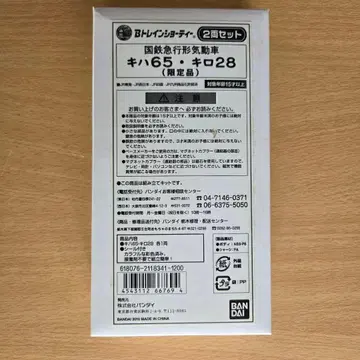 B트레 국철 급행형 기동차 키하65 키로28 (한정품) 2량 세트