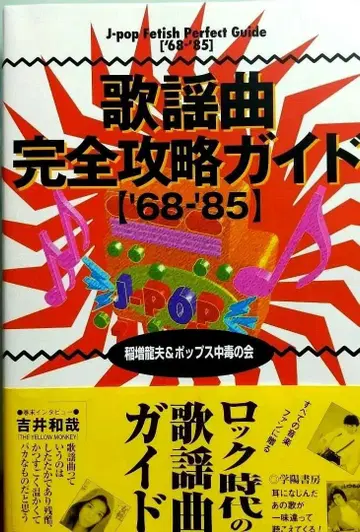가요곡 완전 공략 가이드 '68 '85