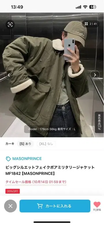 MASONPRINCE MF1842 보아 옷깃 자켓 L