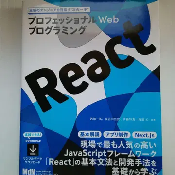 프로페셔널 Web 프로그래밍 React