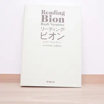 리딩 비온