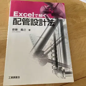Excel로 푸는 배관 설계법