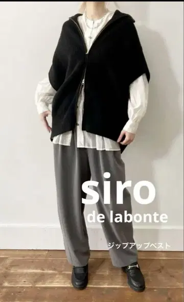 [ siro de labonte ] 시로데라봉테 집업 니트 베스트 블랙