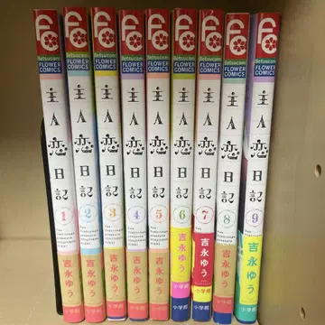 주인일기 1~9권