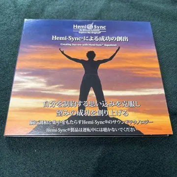 Hemi-Sync로 성공 창조