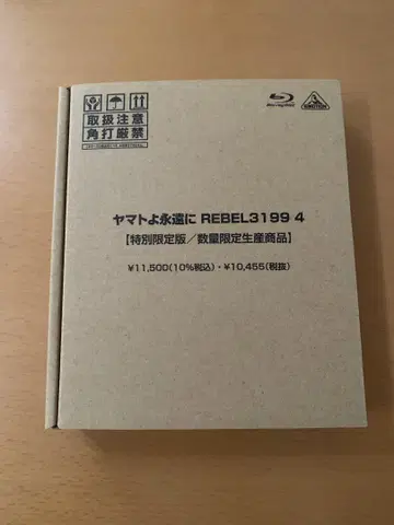 야마토여 영원하라 REBEL3199 4 특별 한정판 Blu-ray