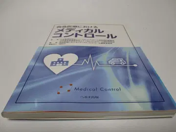 응급 의료에서의 메디컬 컨트롤