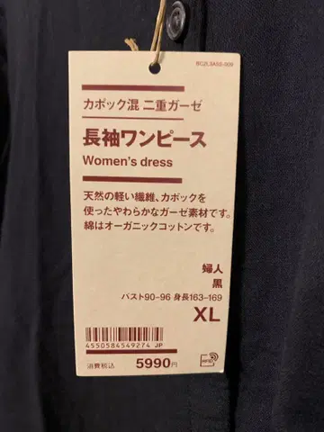 MUJI 긴팔 원피스 XL 블랙 택 포함 새상품 이중 거즈 무인양품