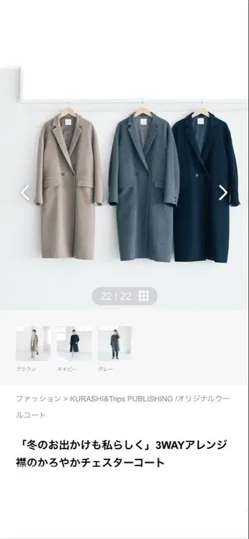 북유럽, 3WAY 어레인지 컬러 체스터 코트