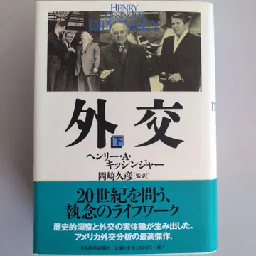 [외교] 하권 헨리 A. 키신저 저