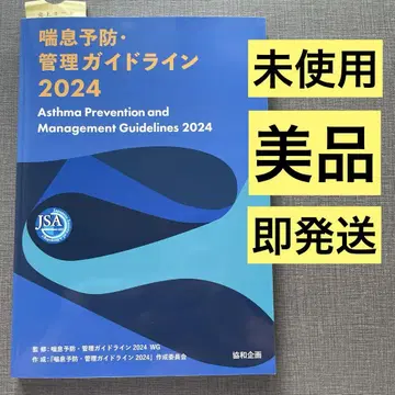 천식 예방 관리 가이드라인 2024