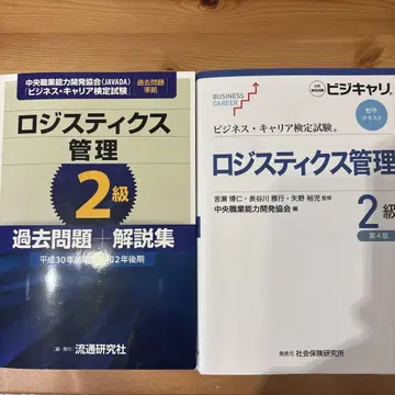 [세트] 참고서&문제집 물류관리 2급