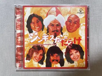 cd 징기스칸 투성이