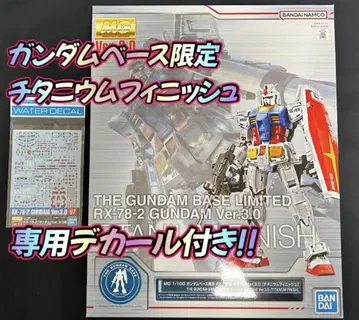 한정품 티타늄 피니쉬 MG RX-78-2 건담 Ver.3.0