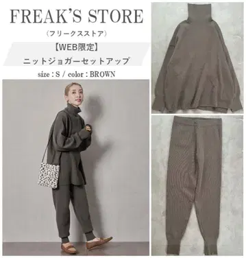 FREAK'S STORE 니트 조거 셋업 S 브라운