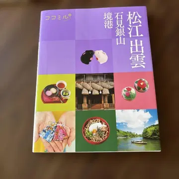 마쓰에 이즈모 이와미긴잔 사카이미나토 여행 가이드