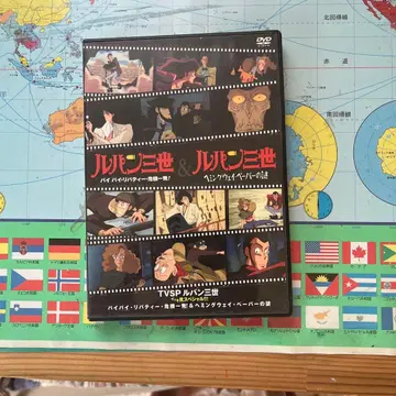 루팡 3세 바이바이 리버티 위기일발 & 헤밍웨이 페이퍼의 수수께끼 DVD