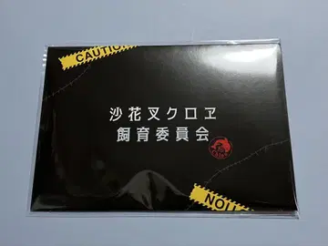 사카타 클로에 사육 위원회 사육 인증서 생일 기념 2023