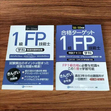 1급 FP 기능사 필기 긴자이 선별 문제 해설 & 특훈 텍스트 2권 세트
