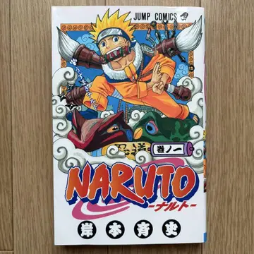 [ 초판본 ] 나루토 NARUTO 권1 1권 키시모토 마사시 코믹 레어