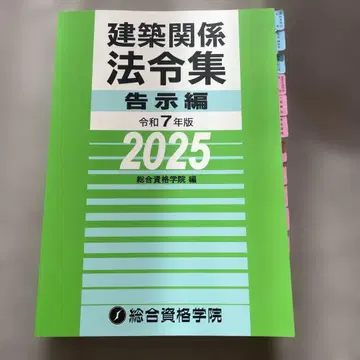 레이와 7년판 건축 관계 법령집 고시편 보충 자료 포함