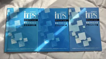 ITPS 기본 텍스트 3권 세트