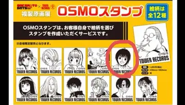 사카모토 데이즈 타워 레코드 원화전 osmo 스탬프 나구모