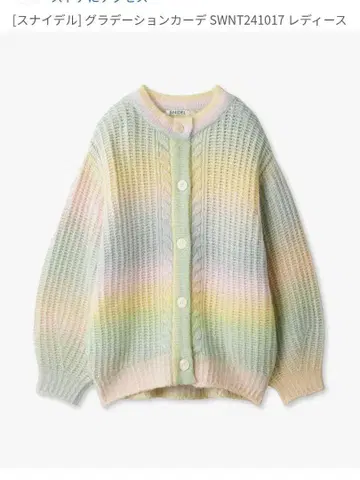 가격 인하 새상품 택 포함 스나이델 그라데이션 가디건 프리