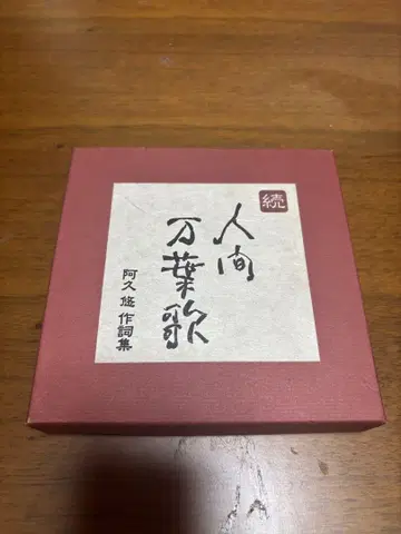 속 인간만요가 CD 5장 세트 박스 세트